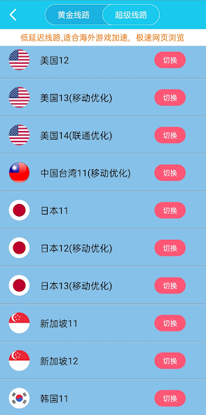 加速器旋风加速android下载效果预览图