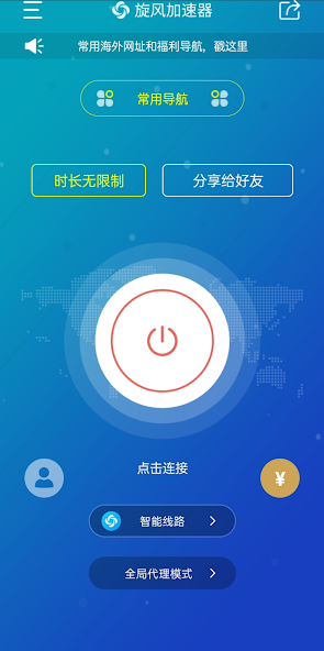 加速器旋风加速android下载效果预览图